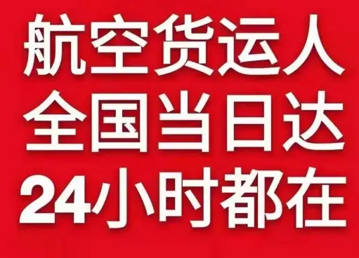 揭阳潮汕航空快运货物、航空货运:物流行业各岗位招聘