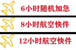 揭阳潮汕航空快运快递公司,专业空运当天件